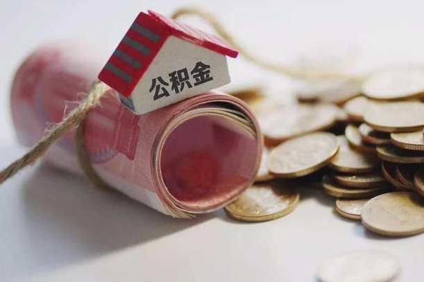 仁怀公积金说我骗提让我还回去（欠了很多网贷想用公积金还）